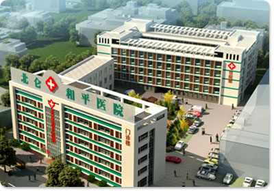宁波北仑和平医院