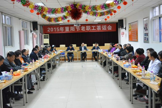 集团召开重阳节老职工茶话会